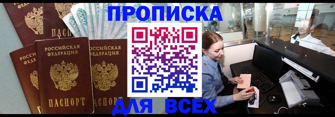 временная регистрация для всех в Сергаче